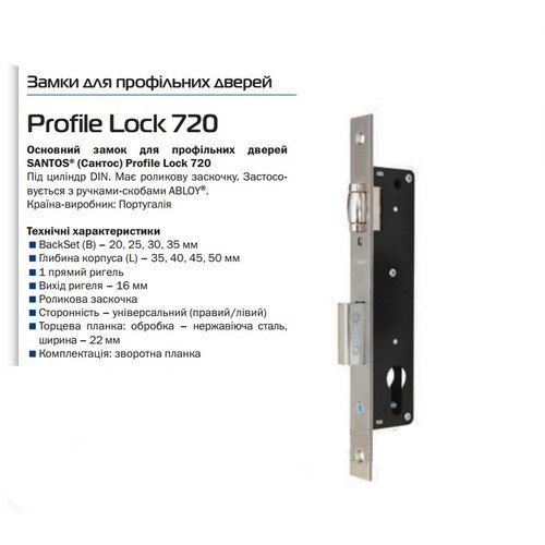 Корпус PROFILE LOCK 720, основной, backset 30 мм, в профильные двери, с роликом