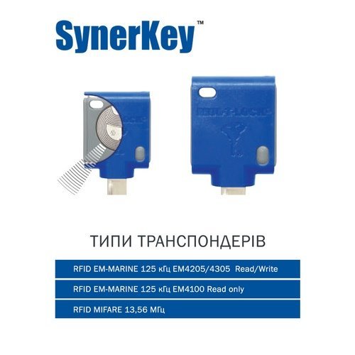 Ключ MUL-T-LOCK CLASSIC 1KEY SYNERKEY (совместим со считывателями ROSSLARE)