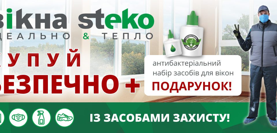 Акция на период карантина