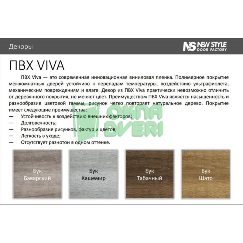 Доборная планка ПВХ Viva бук кашемир МДФ телескопическая (к-т) Н 110*10*2060 — изображение 2