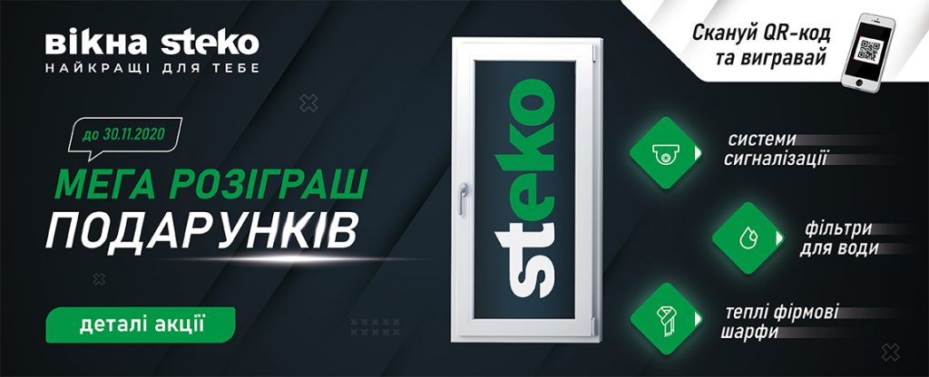 ТЕПЛЫЕ АКЦИИ ноября. Или 3 причины выгодно купить окна Steko в Николаеве