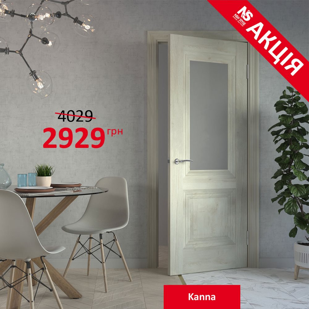 Акция на межкомнатные двери Новый Стиль в Николаеве