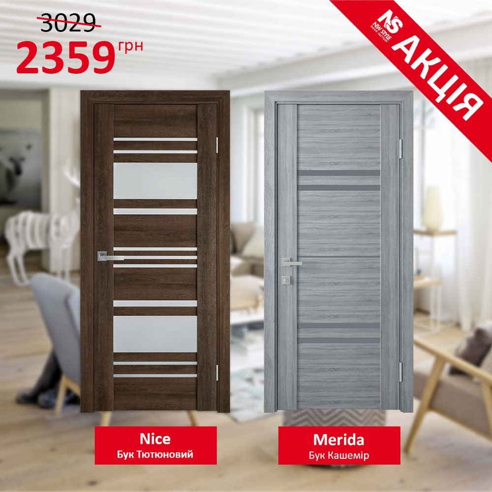 Акция на межкомнатные двери Новый Стиль в Николаеве