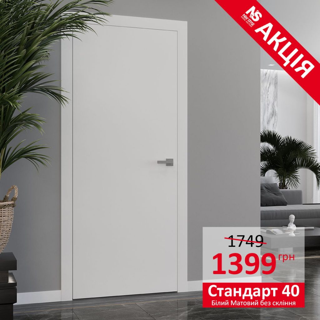 Акция от Нового Стиля