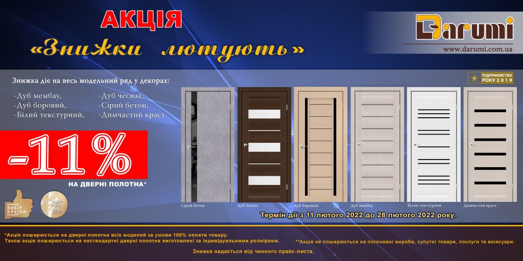Акция на межкомнатные двери Леадор и Даруми в Николаеве