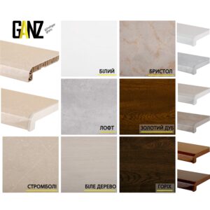Подоконник GANZ 300