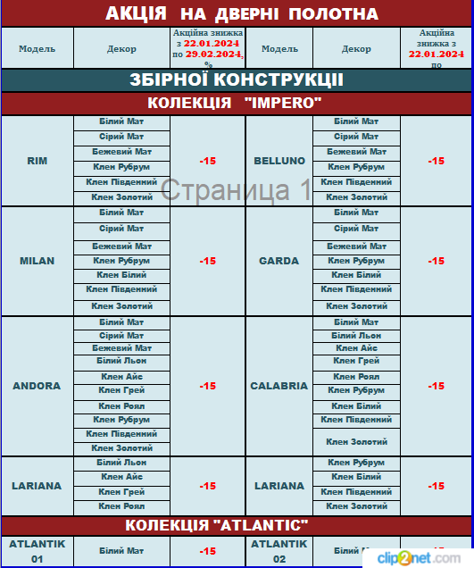 Акция Leador Express 1 леадор экспрес акция